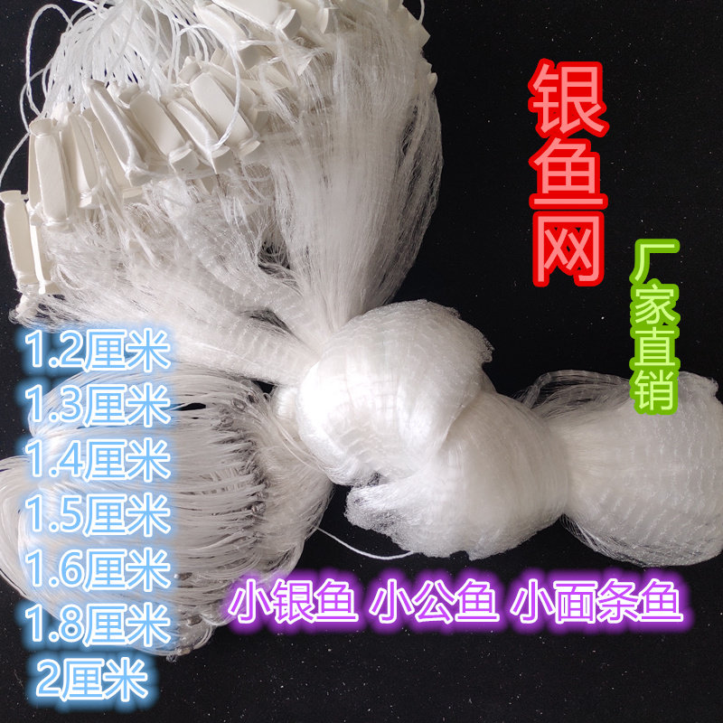 银鱼网公鱼网面条鱼棍鱼加密网眼单层底网浮网银鱼4分4.5分5分6分