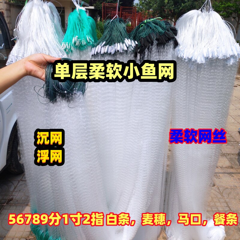 单层白条粘网浮网沉网捕鱼网丝网