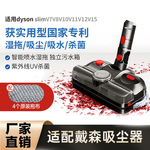 适配戴森电动拖湿拖一体吸尘器