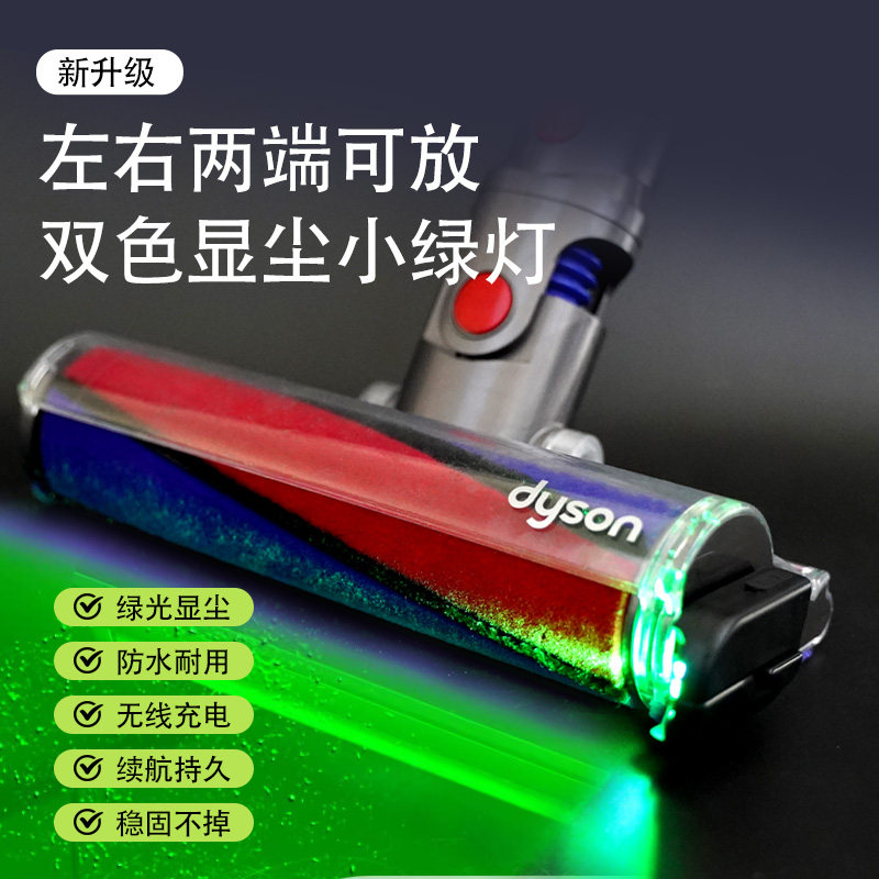 适用于戴森吸尘器显尘灯添可追觅洗地机绿灯家用激光灯充电显示灯