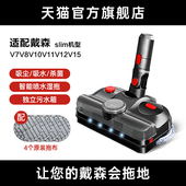 适配戴森吸尘器V7V8V10V11V12电动拖把头湿擦地吸头洗拖地一体机