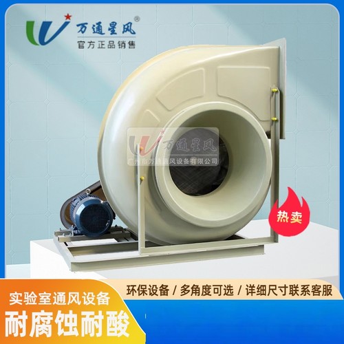 万通F4-72c式玻璃钢离心风机防腐