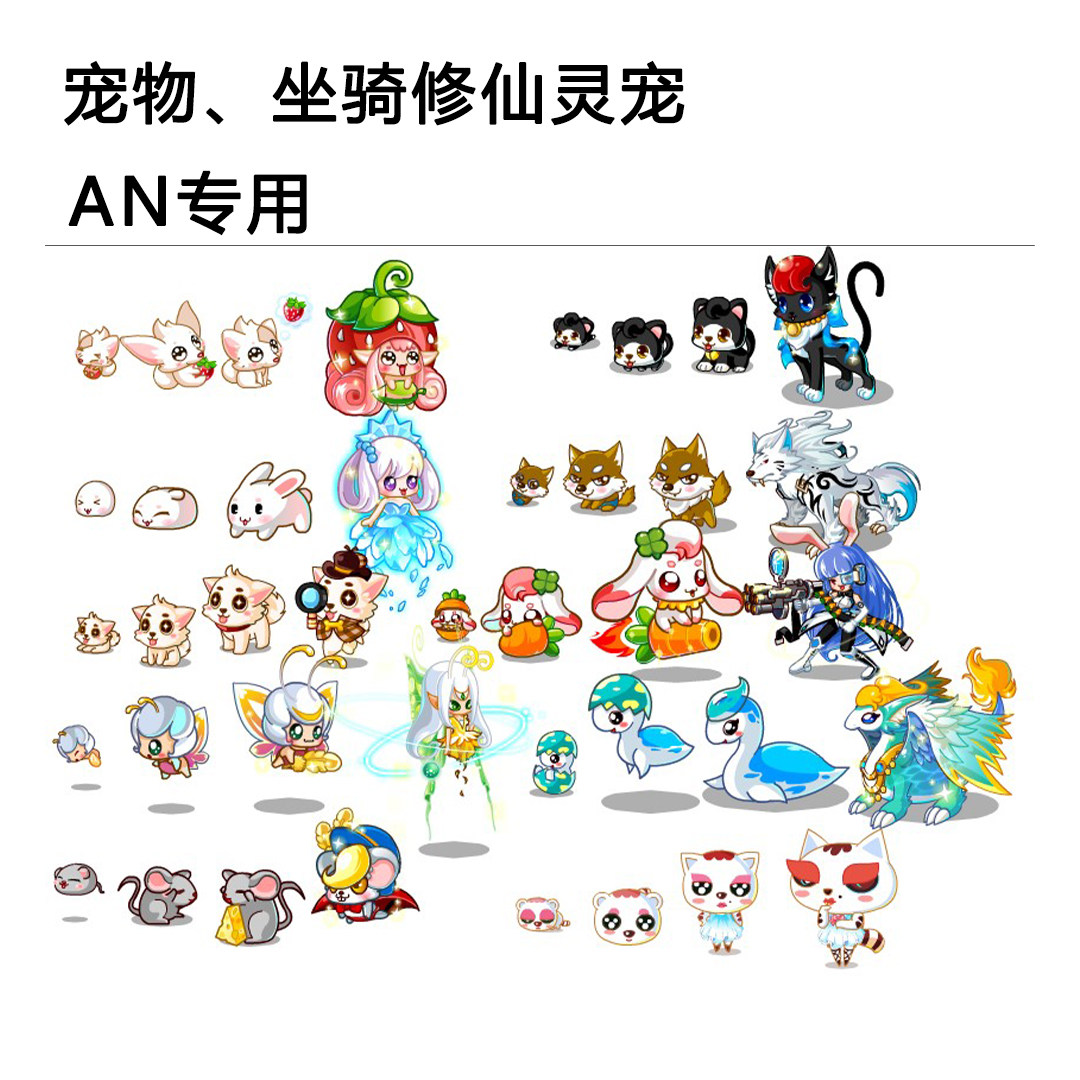 沙雕动画宠物坐骑修仙灵宠武侠战宠an源文件可自由调整