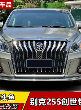 适用11-19款别克GL8胖头鱼改装大包围胖头鱼25S包围创世款GL8改装