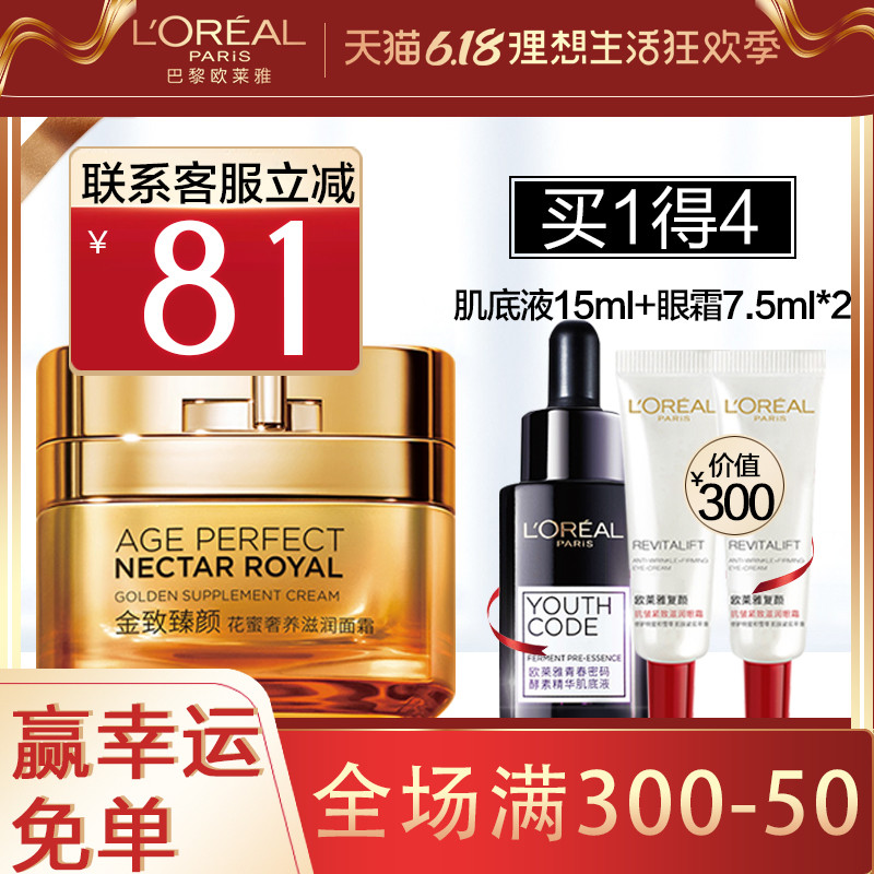 欧莱雅小蜜罐金致臻颜花蜜奢养日霜女补水保湿滋润抗皱面霜正品