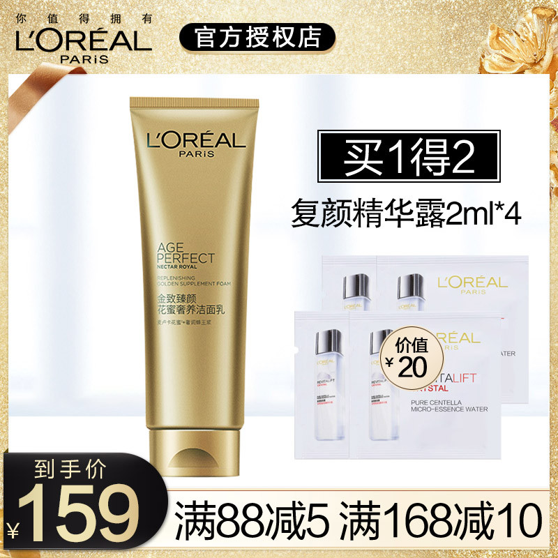 欧莱雅金致臻颜花蜜氨基酸洗面奶深层清洁收缩控油补水洁面乳女