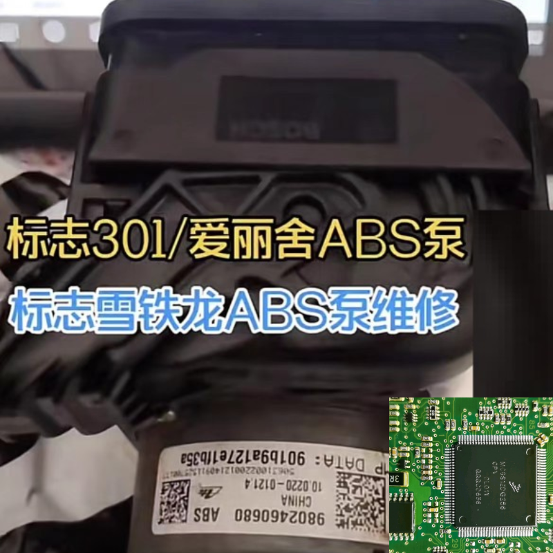 标致雪铁龙爱丽舍ABS泵报内部故障0601故障码验证数据