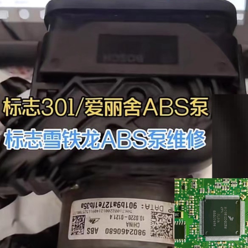 标致雪铁龙爱丽舍ABS泵报内部故障0601故障码验证数据