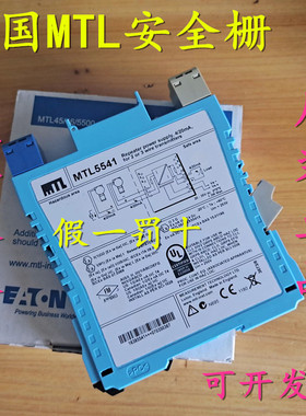 英国MTL安全栅MTL5541 MTL5575 MTL5546Y MTL5544D MTL5041 5031