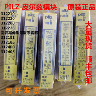 PILZ皮尔兹模块312210 312220 312225 312200 312185 312191 3