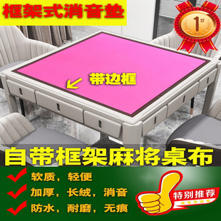 手搓麻将桌布带挡边框毯软体加厚消音防滑抬垫扑克牌垫加厚防滑