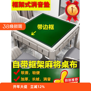麻将桌桌布垫麻雀抬垫带挡边框毯软体加厚消音防滑抬垫扑克牌桌垫