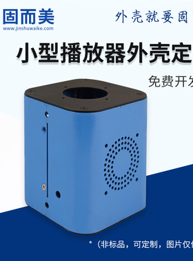 迷你播放器外壳定做dtu外壳钣金壳体定制铝合金仪表医疗外壳蓝色