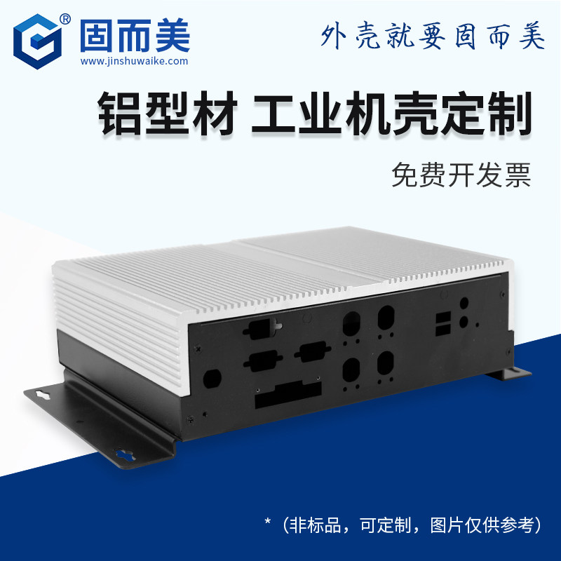 固而美铝型材工业工控机壳散热铝合金外壳便携小型迷你主机箱定制