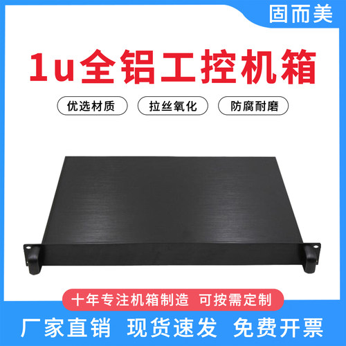 标准19寸1u工控外壳全铝设备机箱后级功放机箱精密仪器外壳型材壳