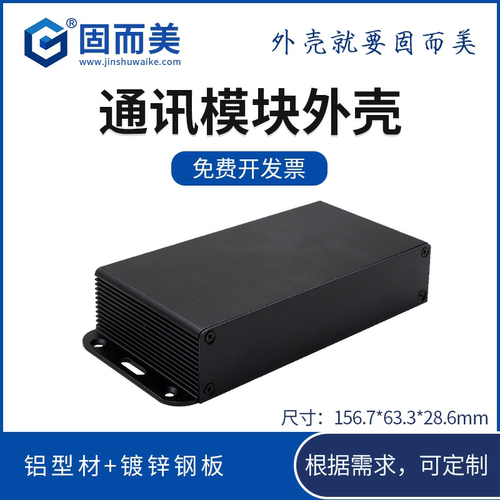 铝型材小外壳固而美重量轻散热快