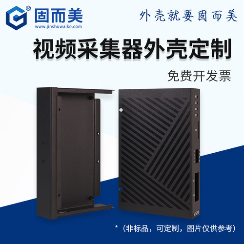 固而美视频采集器外壳定制加工