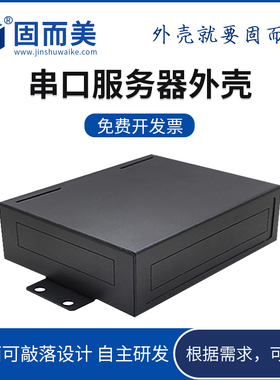 dtu外壳物联网模块串口服务器小电子外壳DTU远程数据传输保护壳