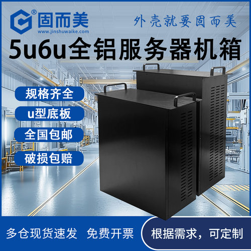 5u6u全铝工控机箱19英寸