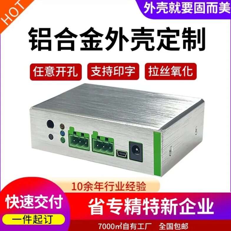 固而美联壳铝合金金属外壳定制图片