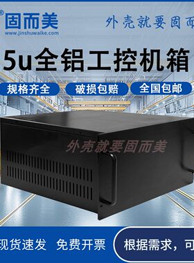 5u6u全铝工业控制箱通信网络机柜外壳仪器仪表音响机箱壳工厂定制