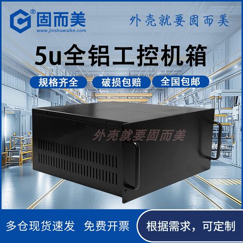 5u6u全铝工业控制箱通信网络机柜外壳仪器仪表音响机箱壳工厂定制