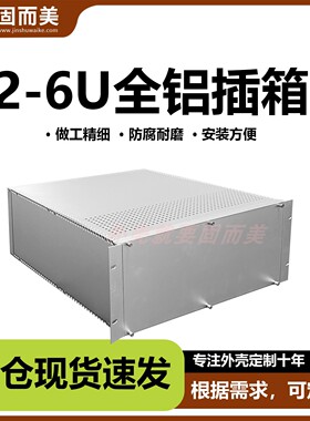 2u3u4u5u6u工控网络机柜功放机箱全铝插箱服务器型材散热外壳定制