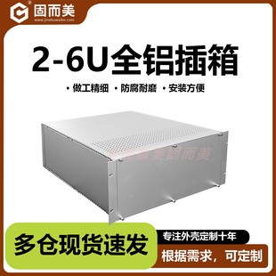 2u3u4u5u6u工控网络机柜功放机箱全铝插箱服务器型材散热外壳定制