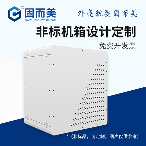 固而美金属外壳定制一件起订厂家