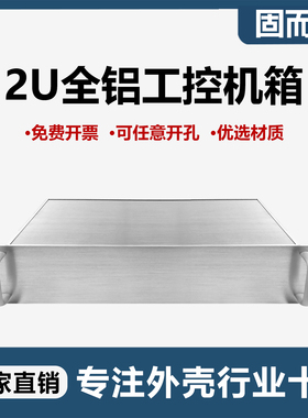 2u全铝工控外壳仪器外壳体功放外壳电源机箱订制铝合金机箱功放壳