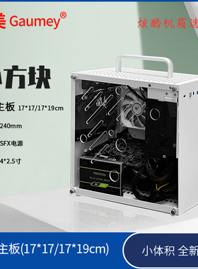 itx小机箱外壳侧透白色迷你SFX电源手提式桌面电脑主机便携台式机