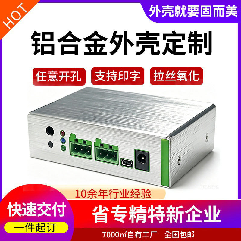 固而美联壳铝合金金属外壳定制图片