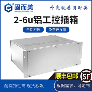 19英寸2u3u4u5u6u标准全铝插箱铝型材工控机箱控制服务器外壳定制