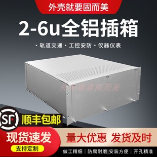 标准2u3u4u5u6u工控网络机柜全铝插箱网络机箱服务器散热外壳定制