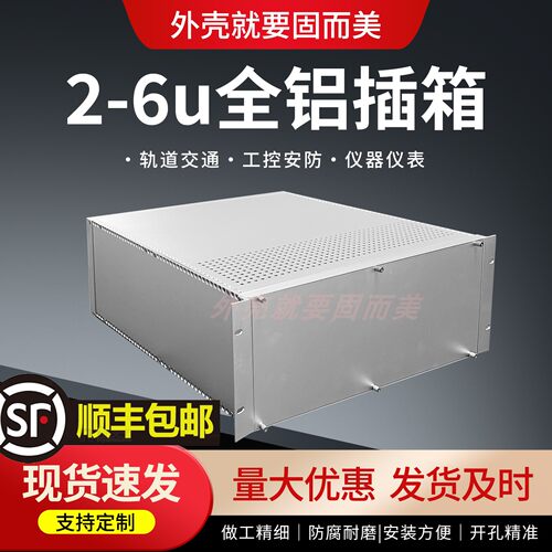 标准2u3u4u5u6u工控网络机柜全铝插箱网络机箱服务器散热外壳定制