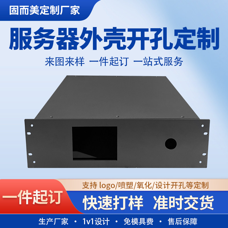 服务器外壳定制机箱设备外壳仪器仪表壳体工业机箱金属外壳定做