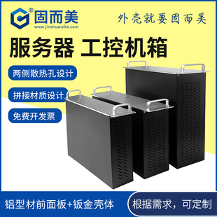 固而美机箱2u工控机箱cnc机箱定制钣金3u机箱设计加工订做4u机箱