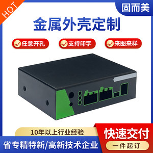 固而美钣金金属外壳定制diy设计