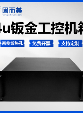 4U标准机箱网络服务器机柜工控机箱仪器仪表外壳外壳钣金厂家定制