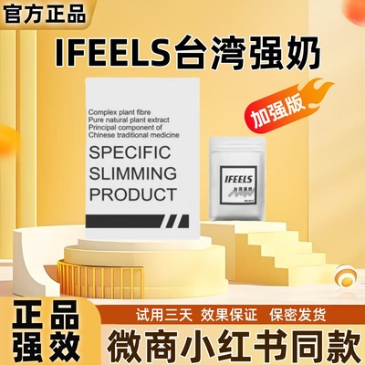 台湾强奶加强版压片糖果蜜桃小红书微商同款正品IFEELS椭圆奶片