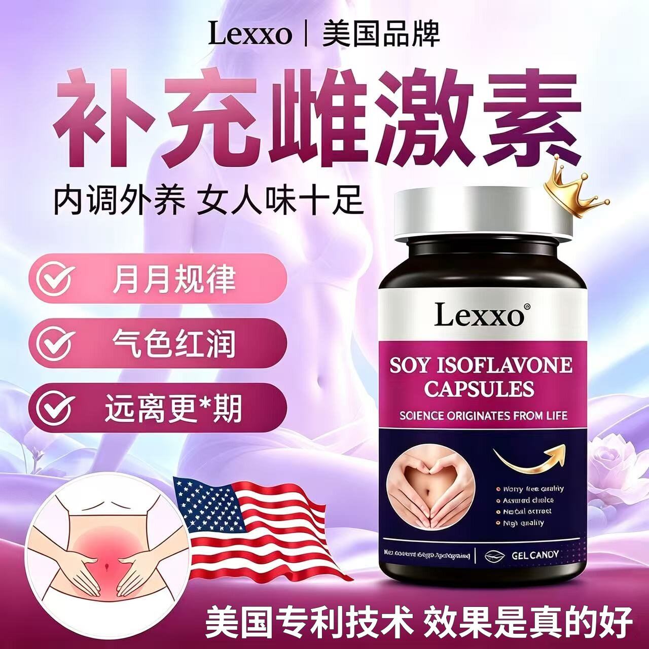 美国大豆异黄酮软胶囊补充雌性激素调理女生雌激素天然保健正品