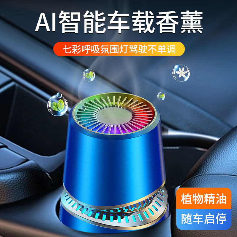 汽车载香薰水2023新款雾化