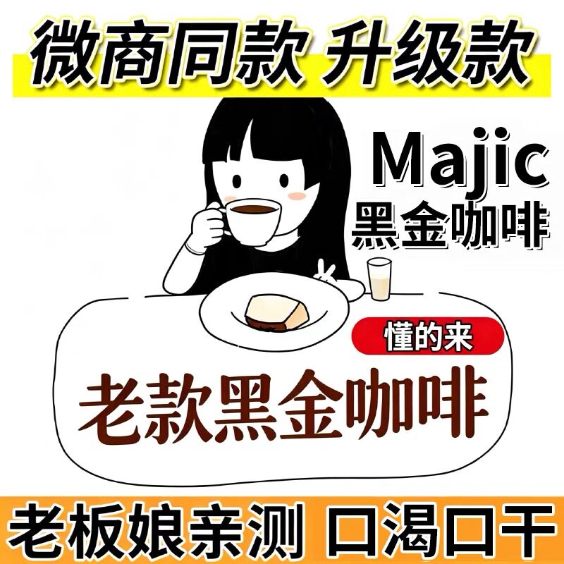 〔现货速发〕微商同款山东S东D营H黑J金小双人咖啡小红书