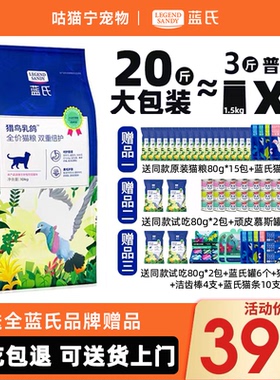 蓝氏猫粮10kg猎鸟乳鸽冻干全价成猫幼猫繁育20斤官方旗舰十大品牌