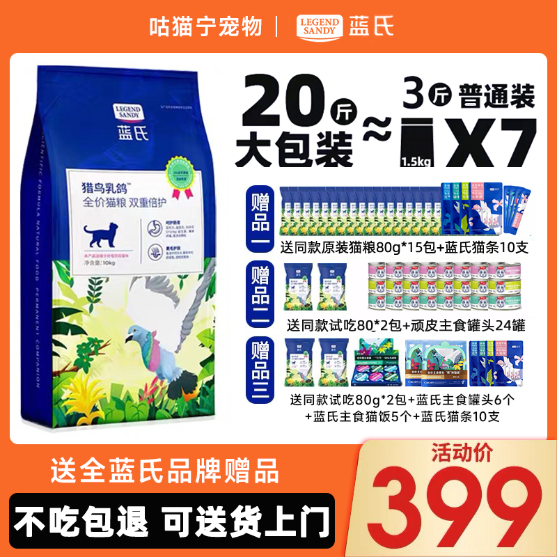蓝氏猫粮10kg猎鸟乳鸽冻干全价成猫幼猫繁育20斤官方旗舰十大品牌