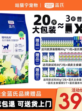 蓝氏猫粮10kg猎鸟乳鸽冻干全价成猫幼猫繁育20斤官方旗舰十大品牌
