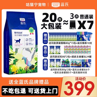 蓝氏猫粮10kg猎鸟乳鸽冻干全价成猫幼猫繁育20斤官方旗舰十大品牌
