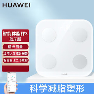 华为体脂秤3蓝牙版家用成人精准智能体重称监测脂肪减肥电子秤