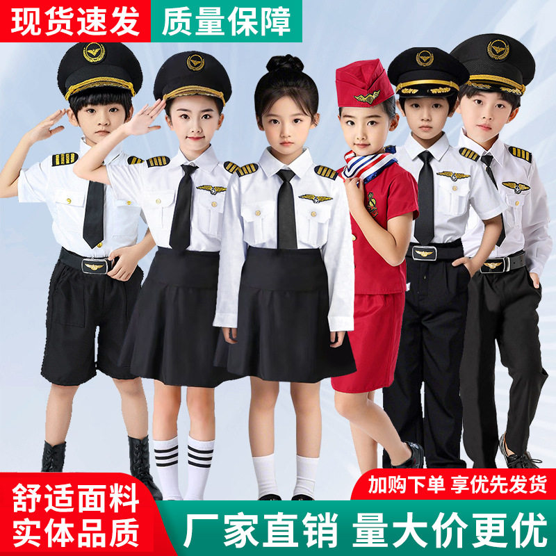 跨境六一儿童机长空姐制服表演服