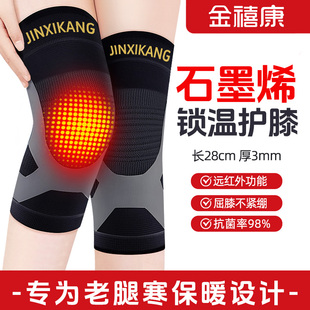 石墨烯发热护膝盖套保暖老寒腿男女士膝关节中老年人加厚防寒专用